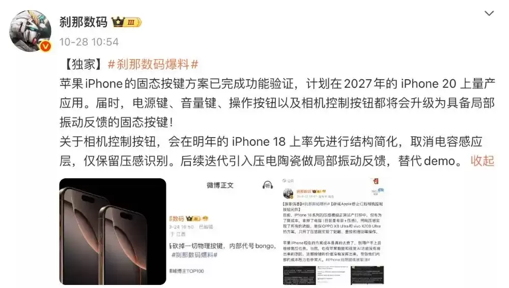 iPhone终极形态来袭！无孔化设计+固态按键，苹果2027年王炸曝光
