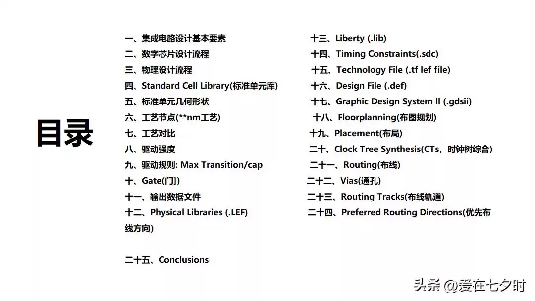 数字芯片设计终极指南：深入解析智能时代的核心引擎