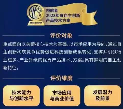 破局创新！2023年度十大自主创新技术方案深度揭晓，谁在引领行业变革？