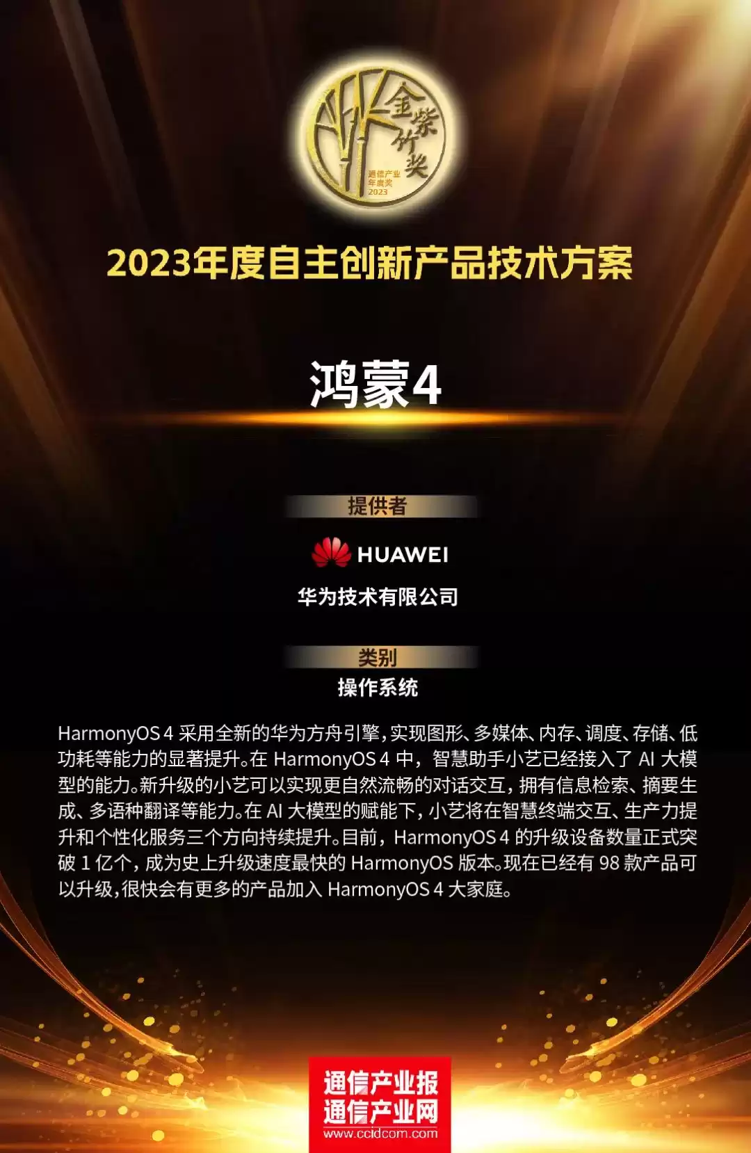 破局创新！2023年度十大自主创新技术方案深度揭晓，谁在引领行业变革？