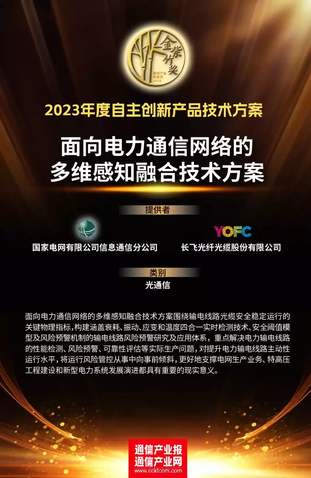 破局创新！2023年度十大自主创新技术方案深度揭晓，谁在引领行业变革？