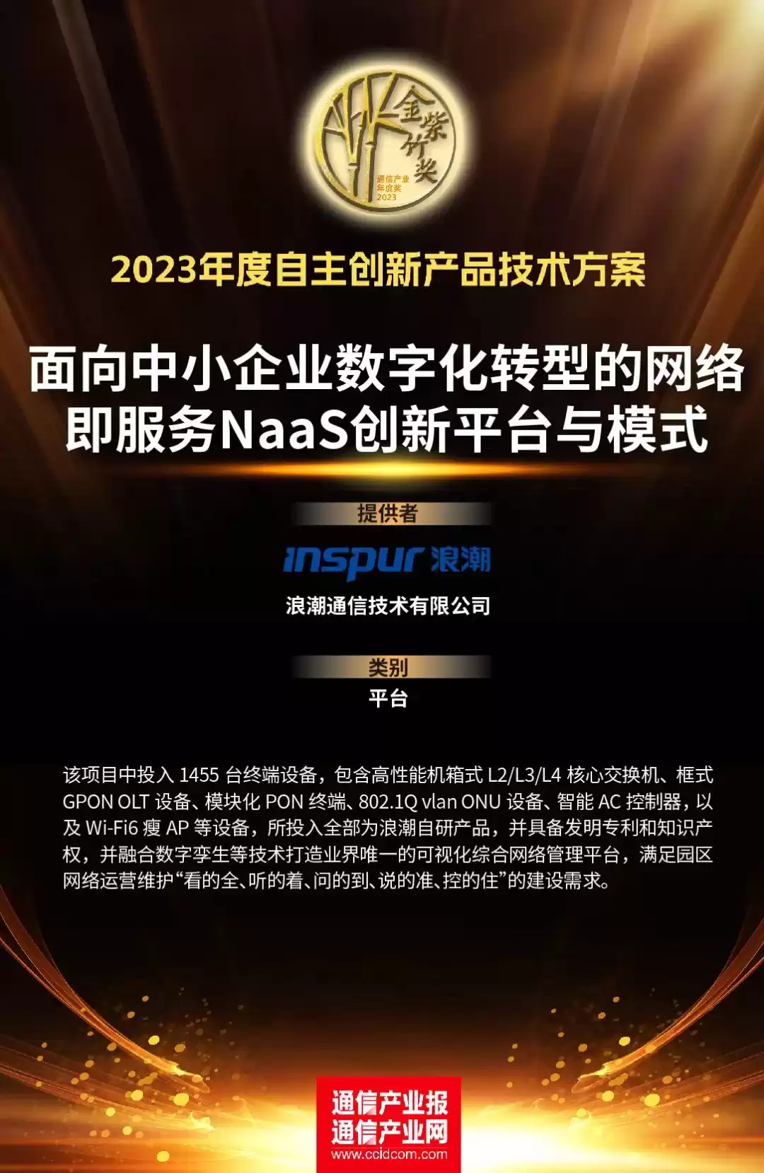 破局创新！2023年度十大自主创新技术方案深度揭晓，谁在引领行业变革？