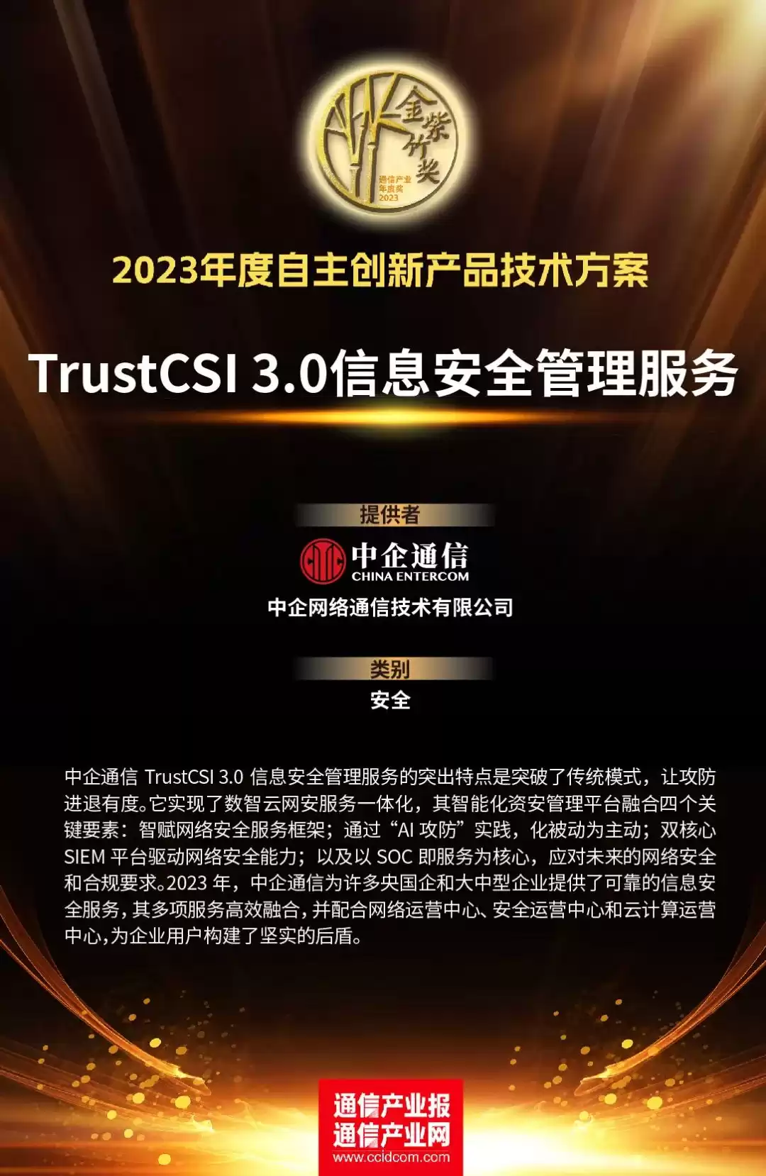 破局创新！2023年度十大自主创新技术方案深度揭晓，谁在引领行业变革？