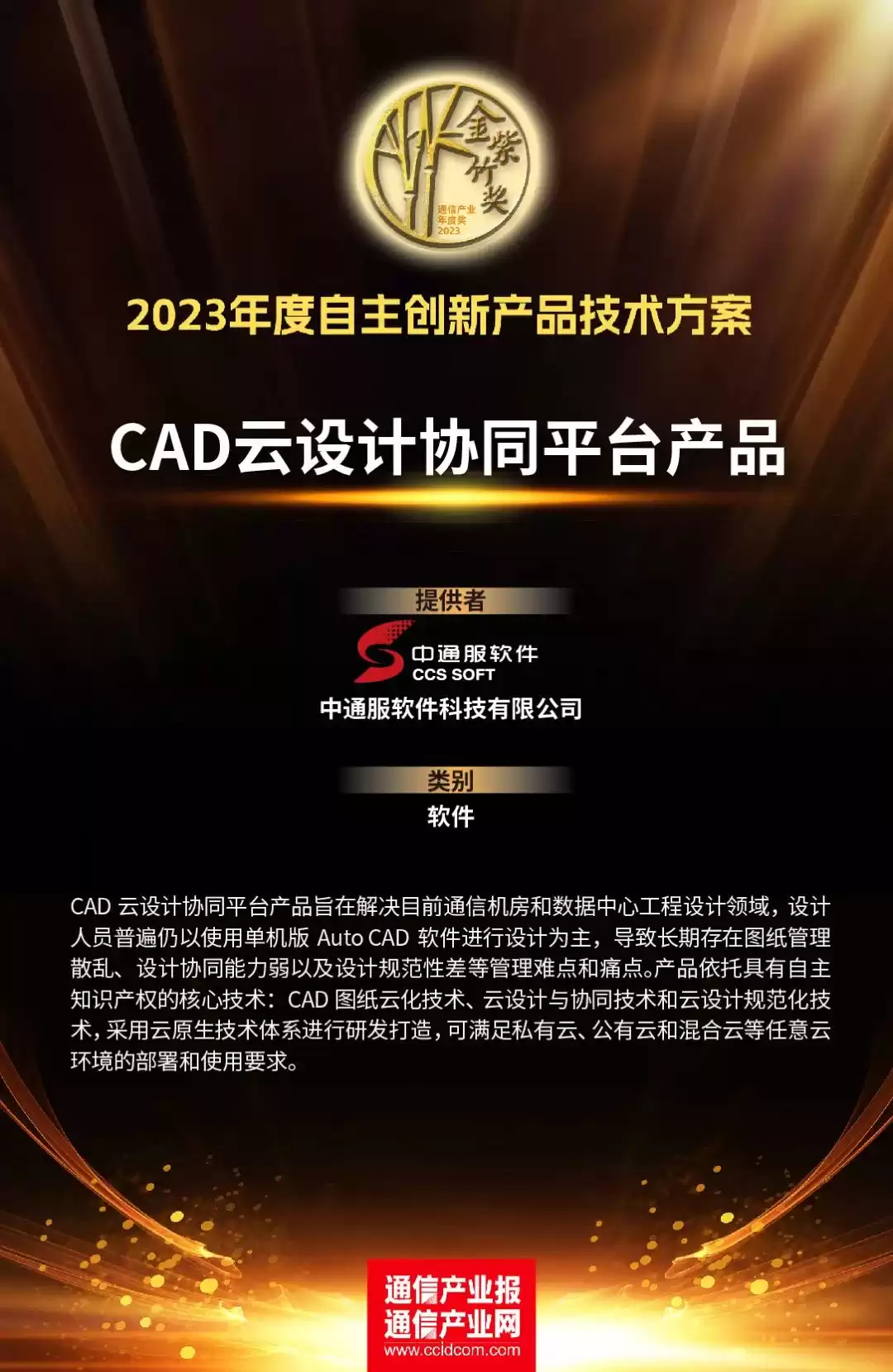 破局创新！2023年度十大自主创新技术方案深度揭晓，谁在引领行业变革？