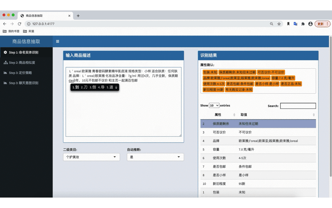 揭秘!闲鱼如何突破95%准确率大关,智能识别二手商品核心属性? 揭秘!闲鱼如何突破95%准确率大关,智能识别二手商品核心属性?