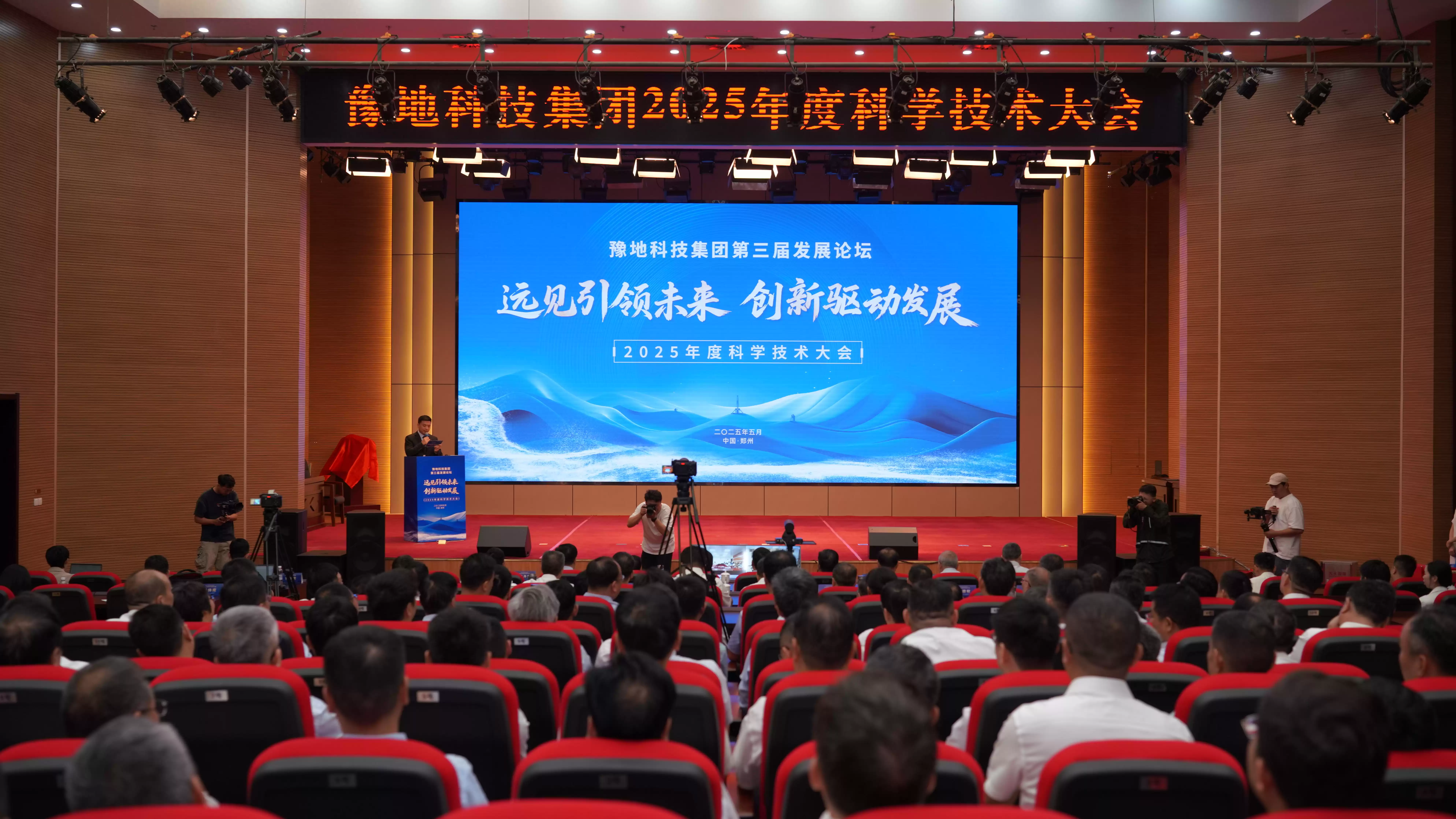 AI引爆地质革命:豫地科技2025年度大会六大成果震撼发布 AI引爆地质革命:豫地科技2025年度大会六大成果震撼发布