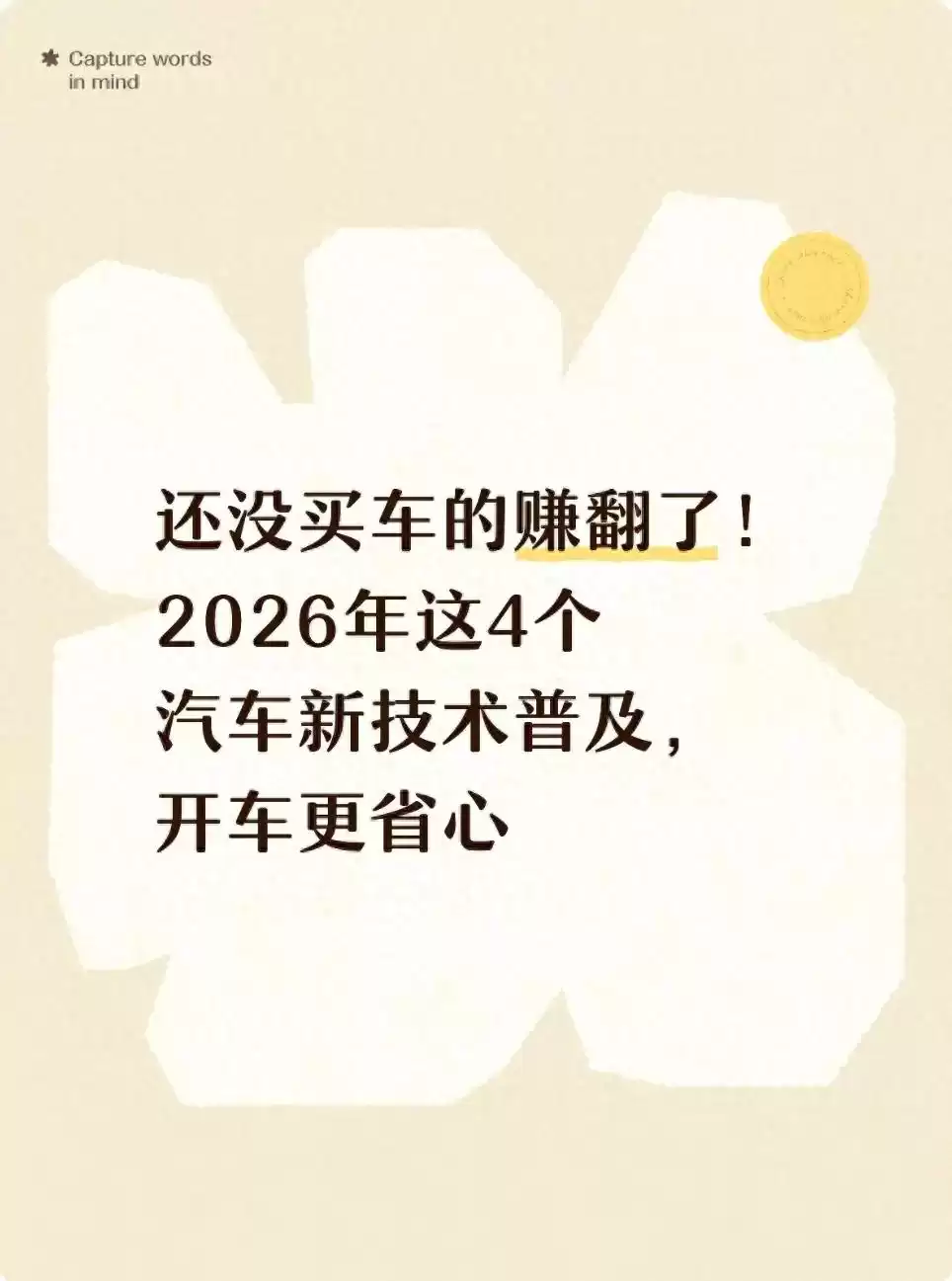 2026年购车革命！4大智能技术全系标配，没买车的恭喜了！