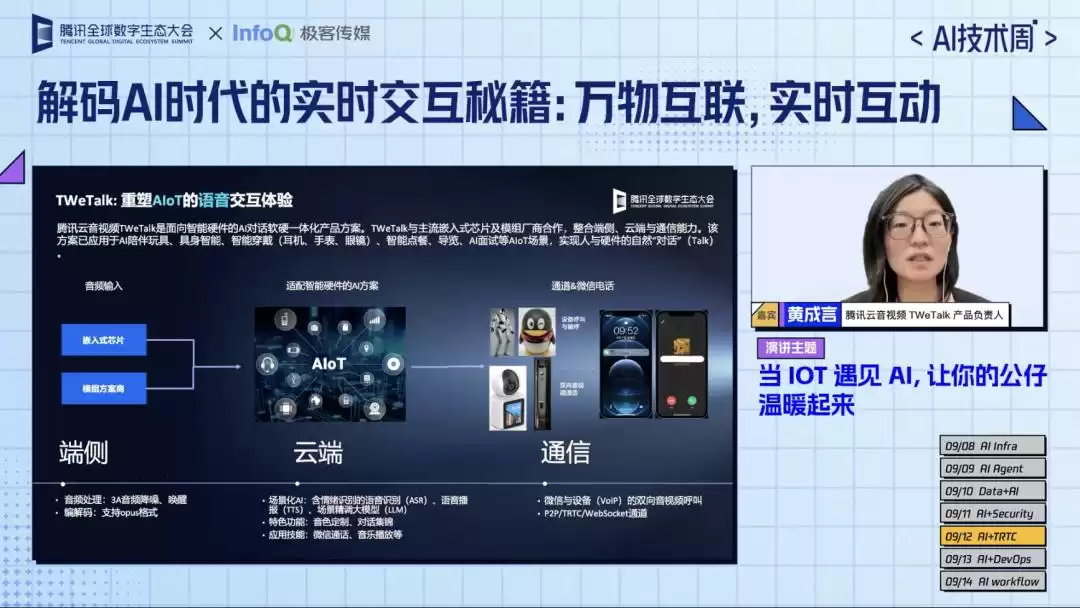 AI赋能革命！腾讯云AI技术周收官巨献：实战指南助力企业增效创收