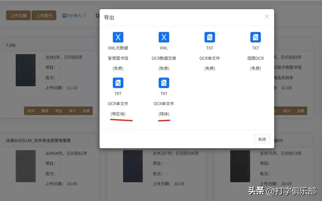 古籍OCR神器大：这6款软件识别率爆表，让你的研究效率飙升！-第7张图片-正海烽科技 - 领先的只能推广行业，智能制造解决方案提供商