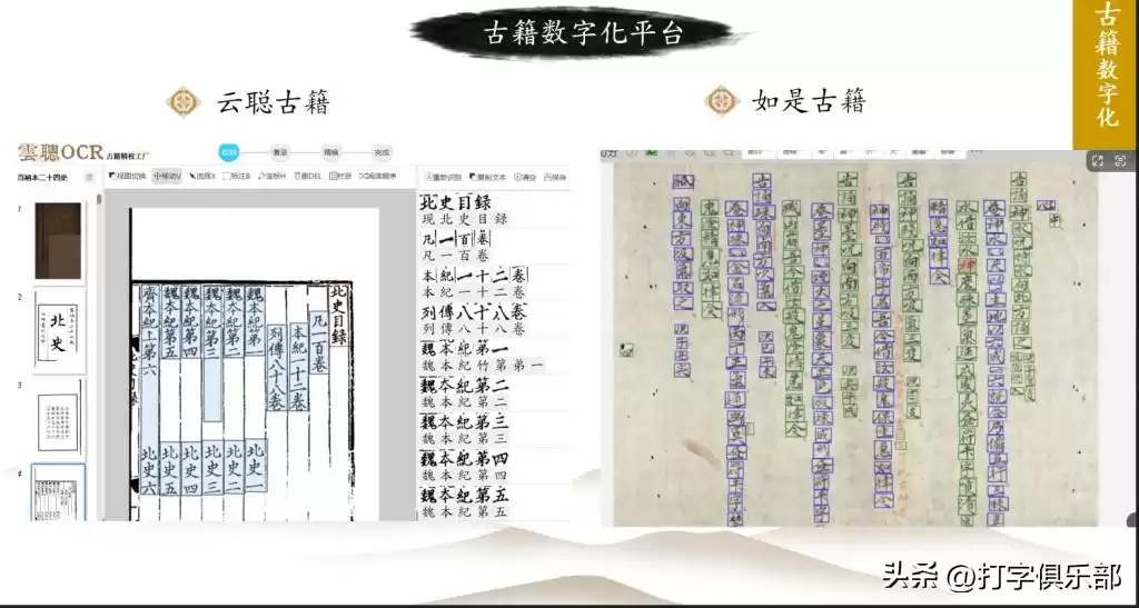 古籍OCR神器大：这6款软件识别率爆表，让你的研究效率飙升！-第10张图片-正海烽科技 - 领先的只能推广行业，智能制造解决方案提供商