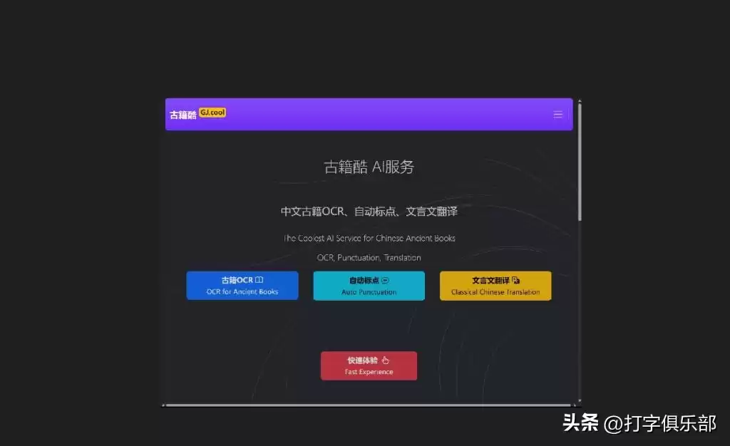 古籍OCR神器大：这6款软件识别率爆表，让你的研究效率飙升！-第11张图片-正海烽科技 - 领先的只能推广行业，智能制造解决方案提供商