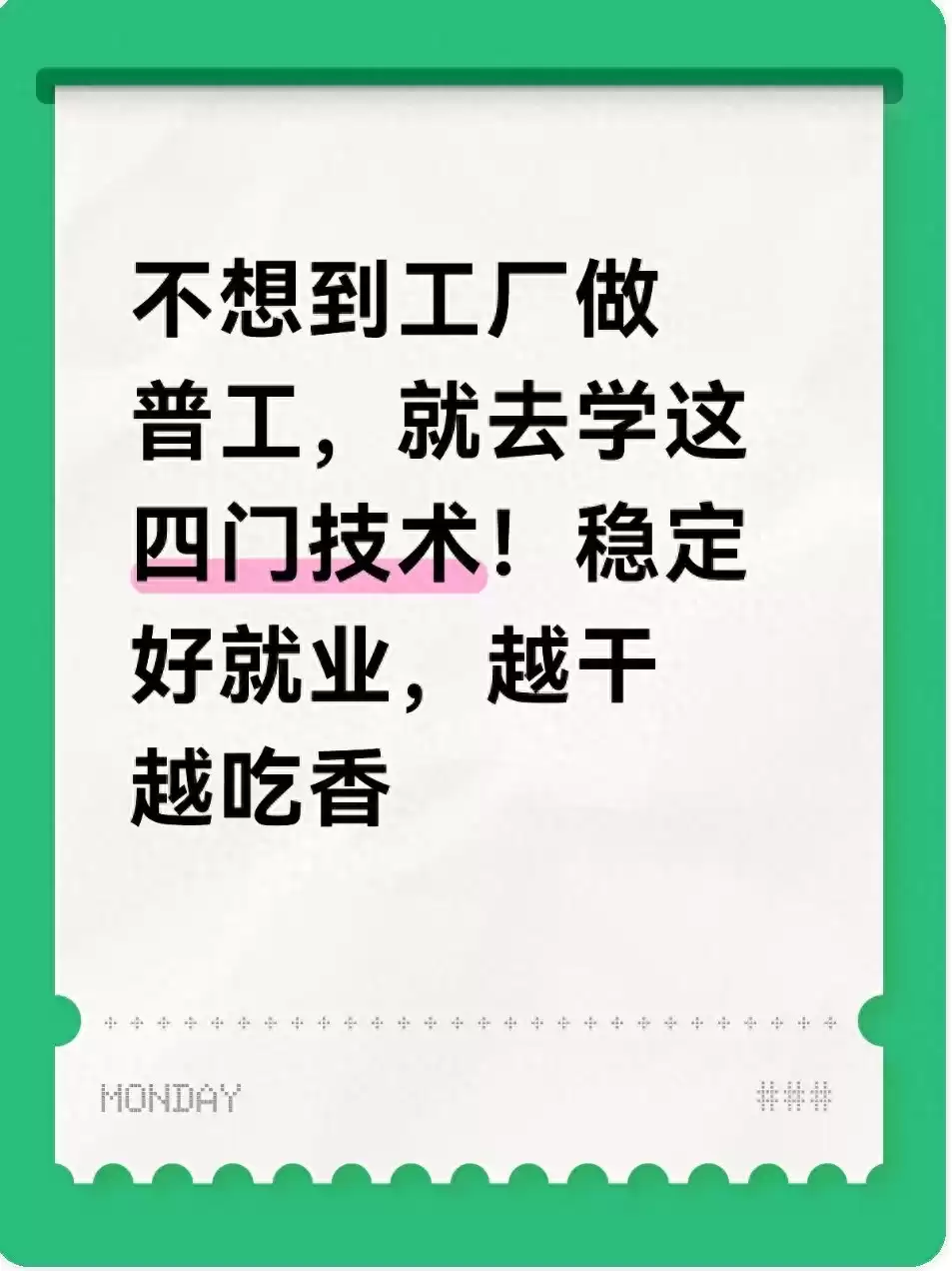 告别工厂流水线！这四门硬核技术，让你稳定拿高薪，越老越值钱！