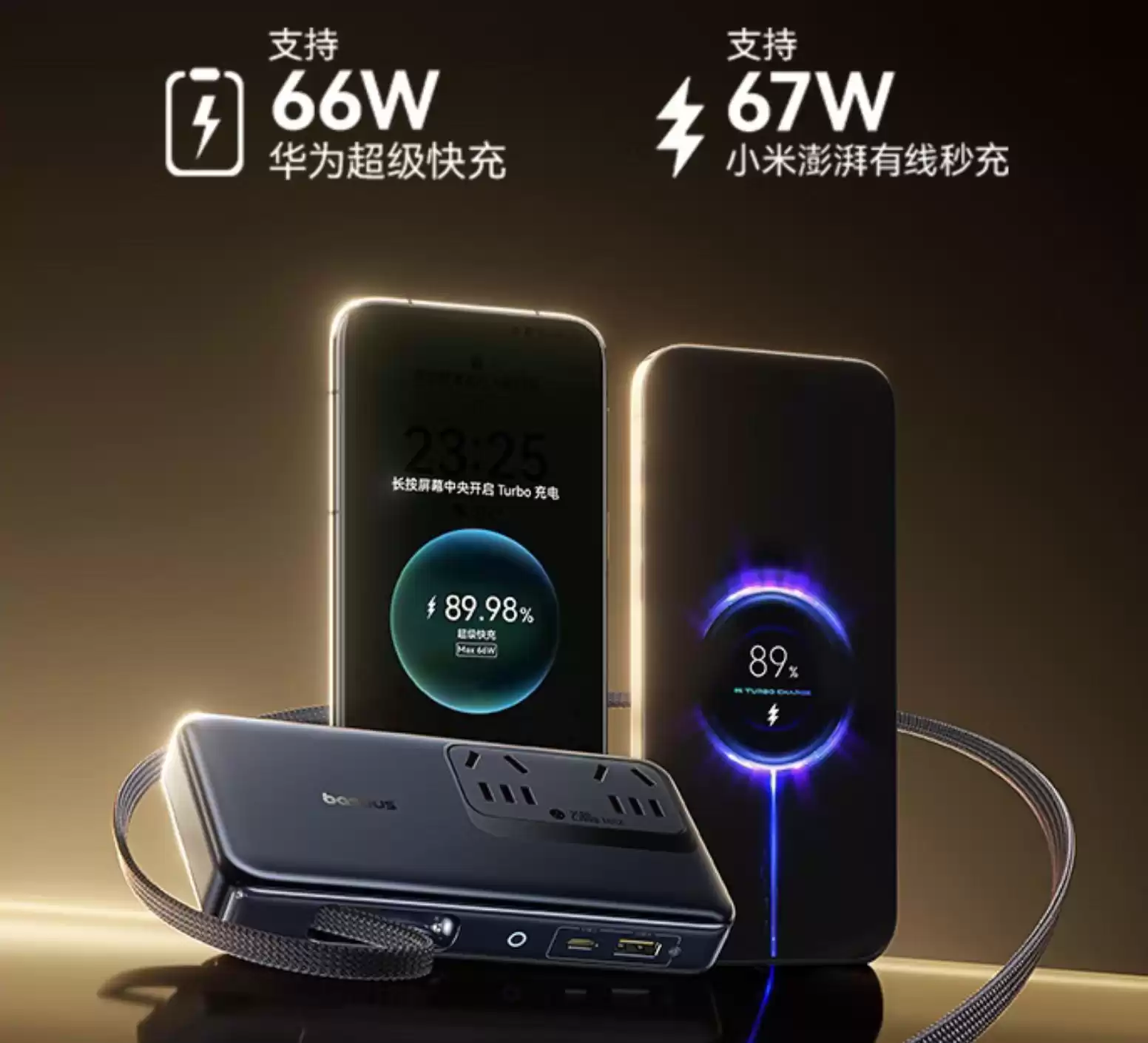 告别漫长等待！华为开放66W快充授权，这些第三方神器让你畅享原厂级极速体验