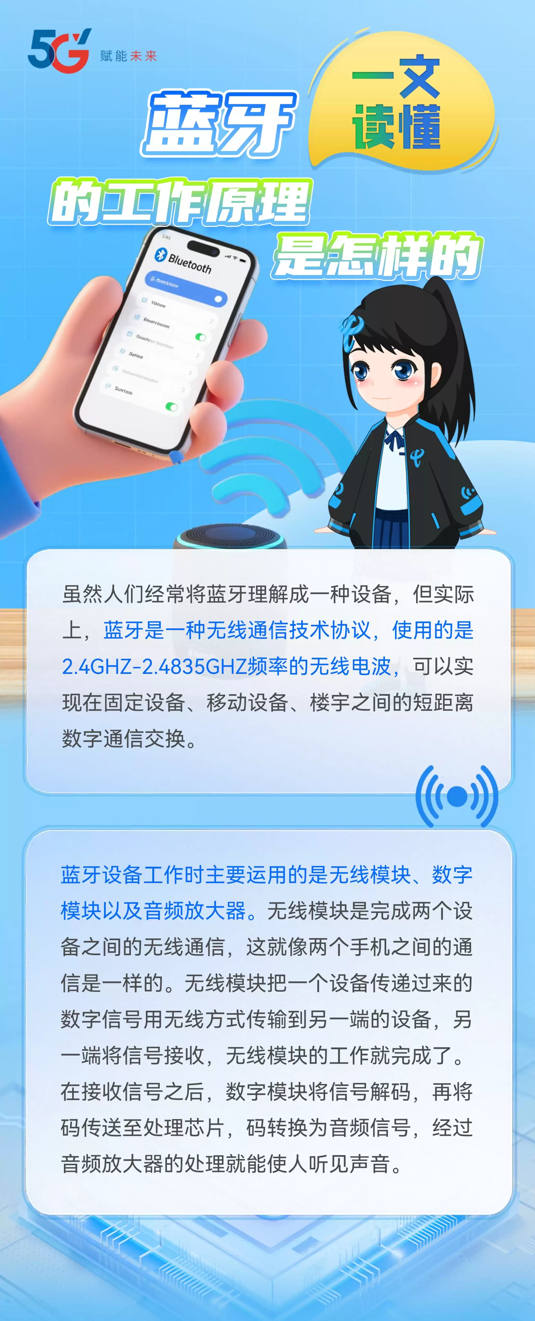 蓝牙黑科技全解密：小翼微课堂带你秒懂无线连接核心！