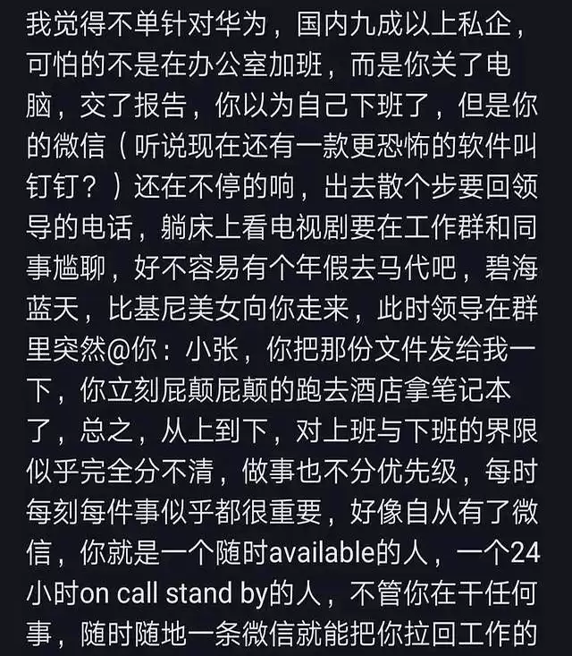 华为“地狱式”加班真相：高薪背后的极限拼搏，看完你羡慕了吗？