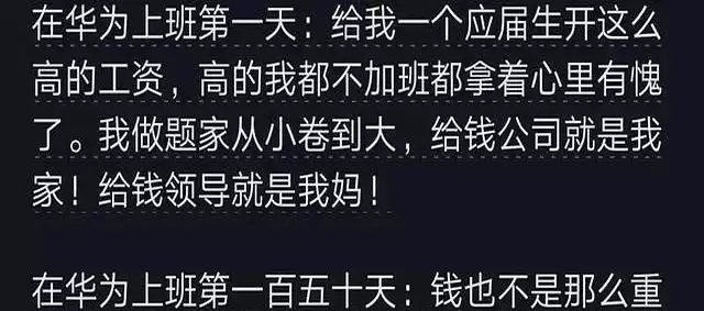 华为“地狱式”加班真相：高薪背后的极限拼搏，看完你羡慕了吗？