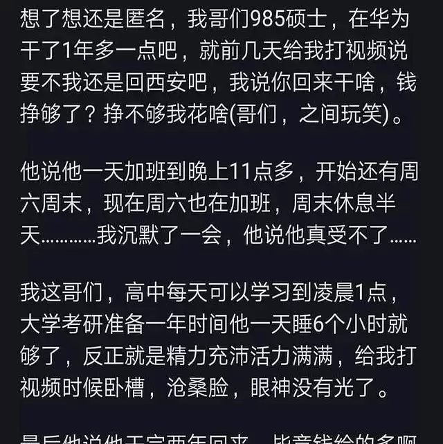 华为“地狱式”加班真相：高薪背后的极限拼搏，看完你羡慕了吗？