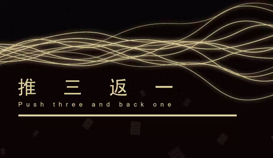 引爆私域增长：“推三返一”病毒裂变模型，让用户自动为你推广！