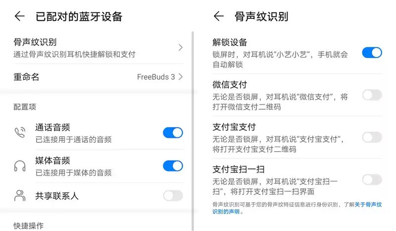 声音即密码!骨声纹识别黑科技引爆安全革命,华为FreeBuds 3深度体验 声音即密码!骨声纹识别黑科技引爆安全革命,华为FreeBuds 3深度体验
