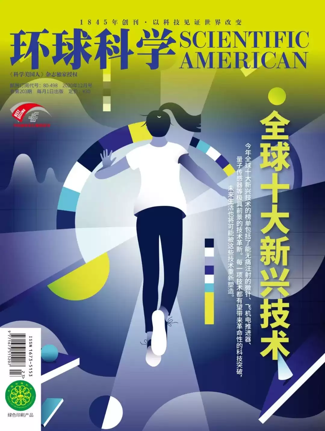 未来已来！十大技术将彻底颠覆你的生活