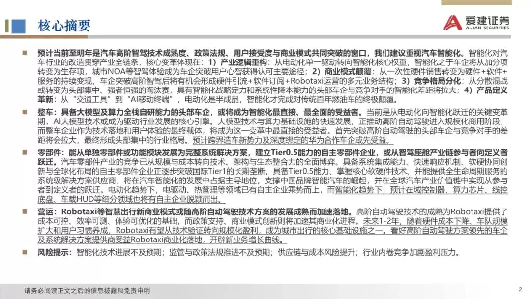 2025智能汽车产业革命：颠覆式创新如何引爆未来出行？-第2张图片-正海烽科技 - 领先的只能推广行业，智能制造解决方案提供商