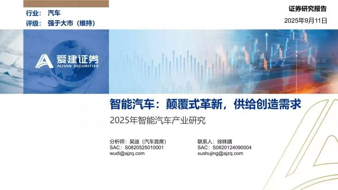 2025智能汽车产业革命：颠覆式创新如何引爆未来出行？-第1张图片-正海烽科技 - 领先的只能推广行业，智能制造解决方案提供商