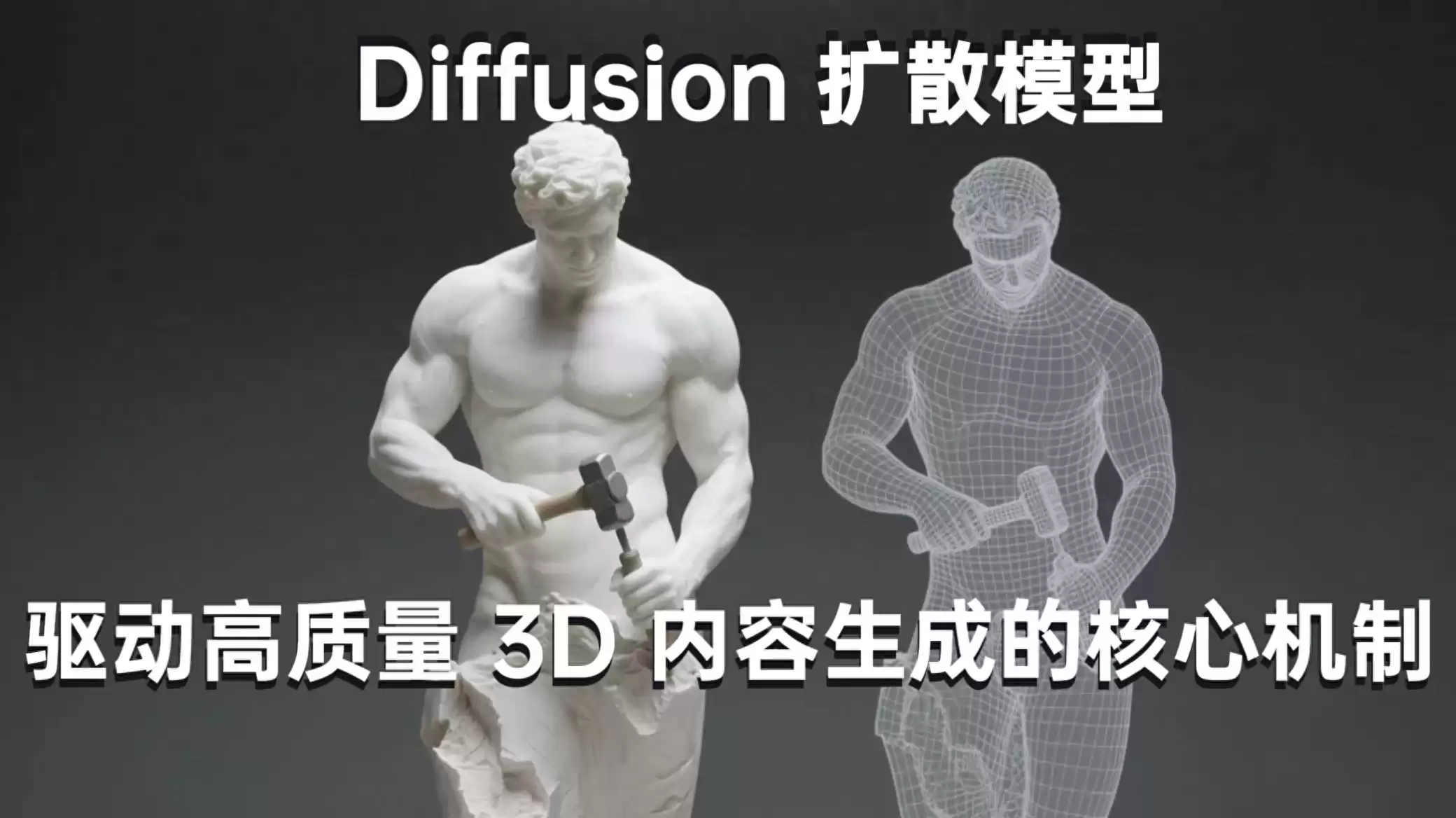 从混沌到创世：Diffusion扩散模型如何引爆3D内容生成革命