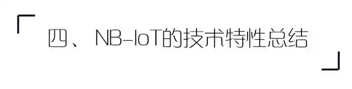 NB-IoT技术终极指南：一文穿透低功耗物联网核心，实战应用全解析！