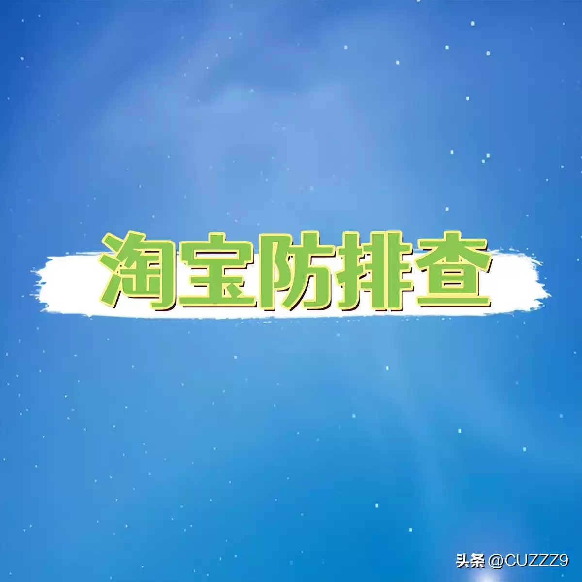 淘宝全类目换图黑科技：任何图片随心换，瞬间引爆店铺流量！