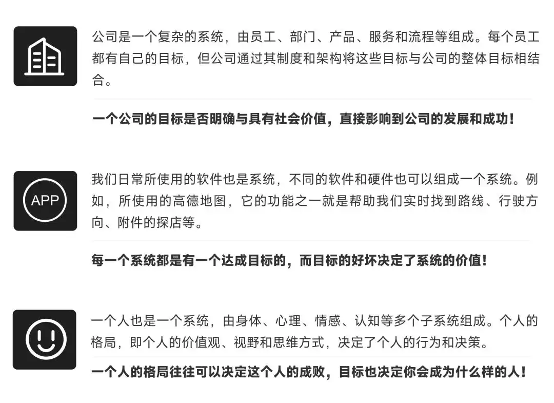 思维升维：用系统思维取代点状思维，引爆你的指数级成长-第9张图片-正海烽科技 - 领先的只能推广行业，智能制造解决方案提供商