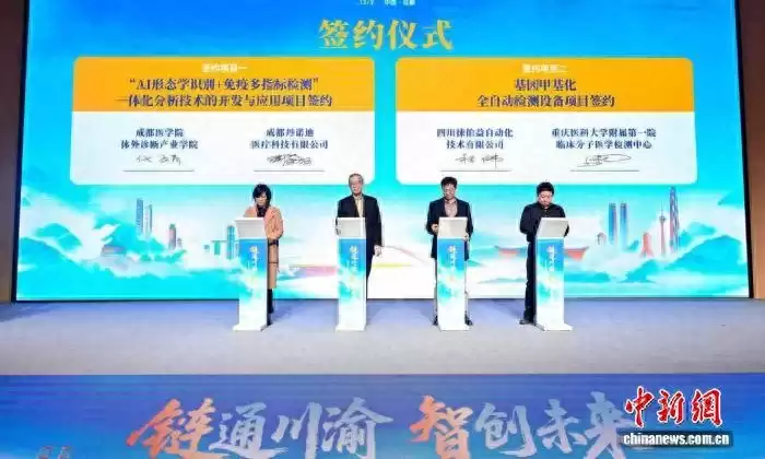 成都IVD产业生态全面引爆！川渝联手打造医疗器械创新高地