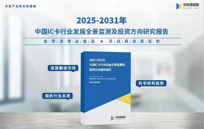 2025年中国智能卡（IC卡）行业：未来，产业链与领军企业全解析