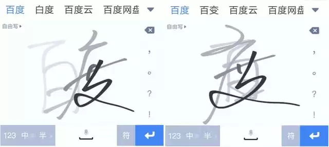 96%超准识别！百度输入法AI手写，让你从此告别输入烦恼！