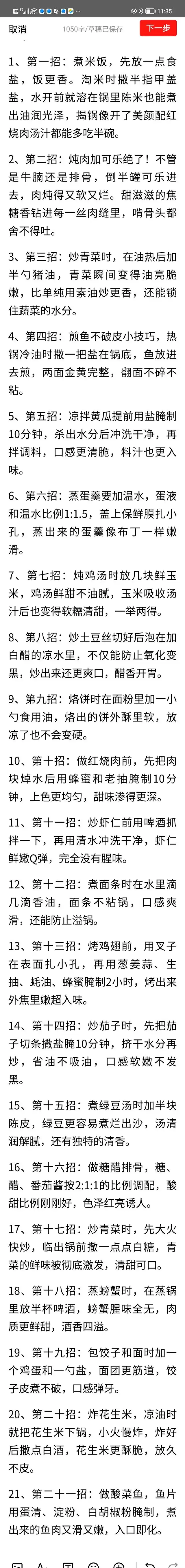 十年厨师私藏曝光！21个做饭秘诀全网刷屏，收藏必备厨艺飙升！-第2张图片-正海烽科技 - 领先的只能推广行业，智能制造解决方案提供商