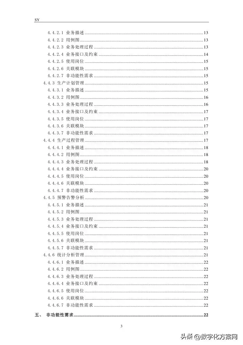 软件需求规格说明书实战宝典：5大核心作用与高效编写技巧-第3张图片-正海烽科技 - 领先的只能推广行业，智能制造解决方案提供商