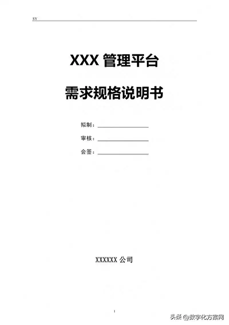 软件需求规格说明书实战宝典：5大核心作用与高效编写技巧-第1张图片-正海烽科技 - 领先的只能推广行业，智能制造解决方案提供商