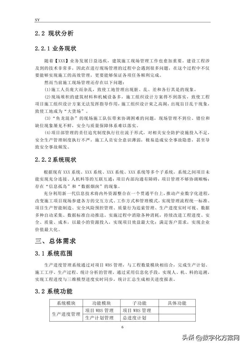 软件需求规格说明书实战宝典：5大核心作用与高效编写技巧-第6张图片-正海烽科技 - 领先的只能推广行业，智能制造解决方案提供商