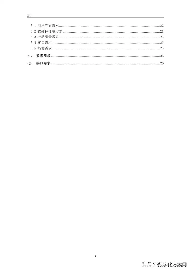 软件需求规格说明书实战宝典：5大核心作用与高效编写技巧-第4张图片-正海烽科技 - 领先的只能推广行业，智能制造解决方案提供商
