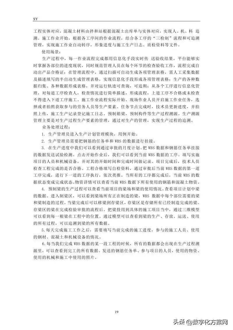 软件需求规格说明书实战宝典：5大核心作用与高效编写技巧-第19张图片-正海烽科技 - 领先的只能推广行业，智能制造解决方案提供商