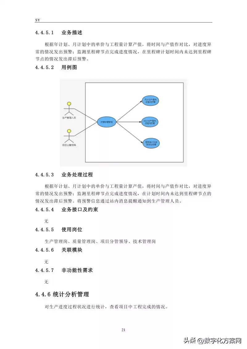 软件需求规格说明书实战宝典：5大核心作用与高效编写技巧-第21张图片-正海烽科技 - 领先的只能推广行业，智能制造解决方案提供商