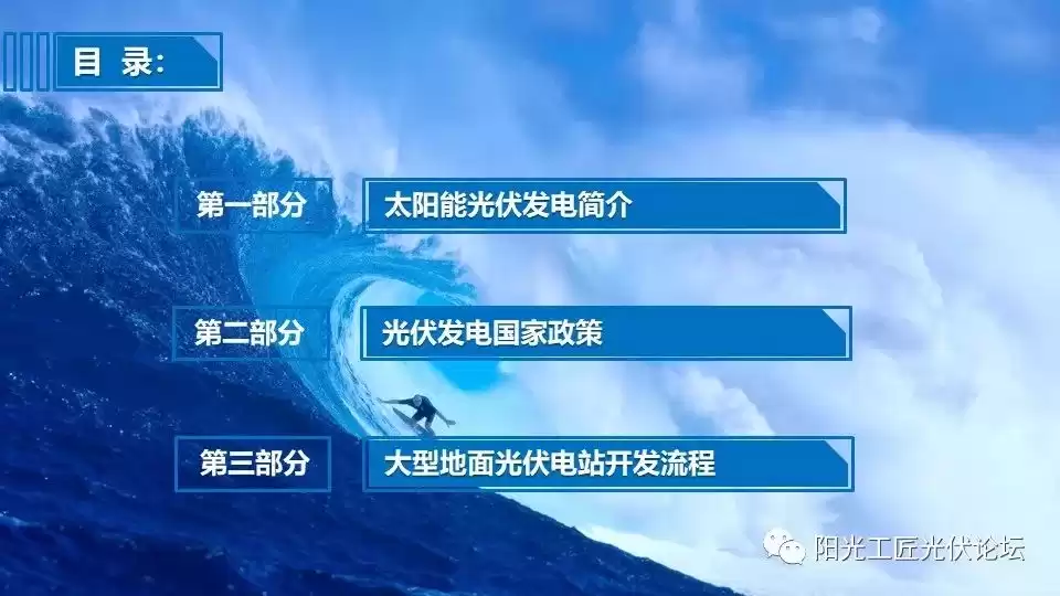 光伏发电宝典：从政策红利到落地实战，一文掌握财富密码！