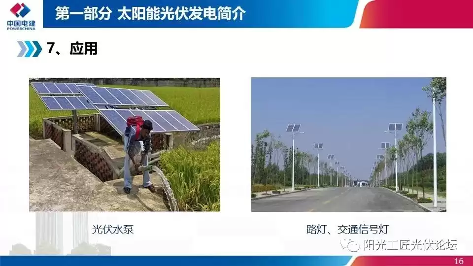 光伏发电宝典：从政策红利到落地实战，一文掌握财富密码！