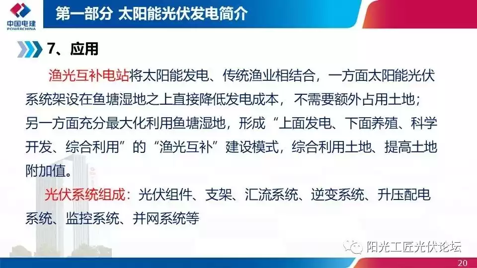 光伏发电宝典：从政策红利到落地实战，一文掌握财富密码！