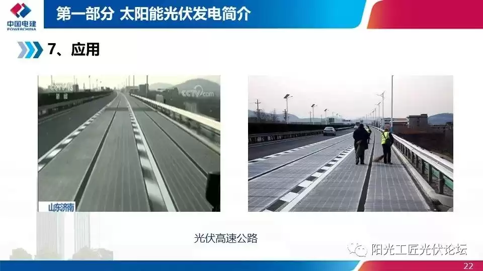 光伏发电宝典：从政策红利到落地实战，一文掌握财富密码！