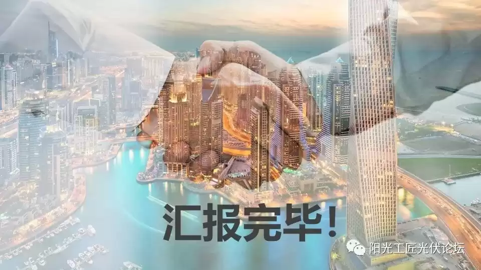 光伏发电宝典：从政策红利到落地实战，一文掌握财富密码！