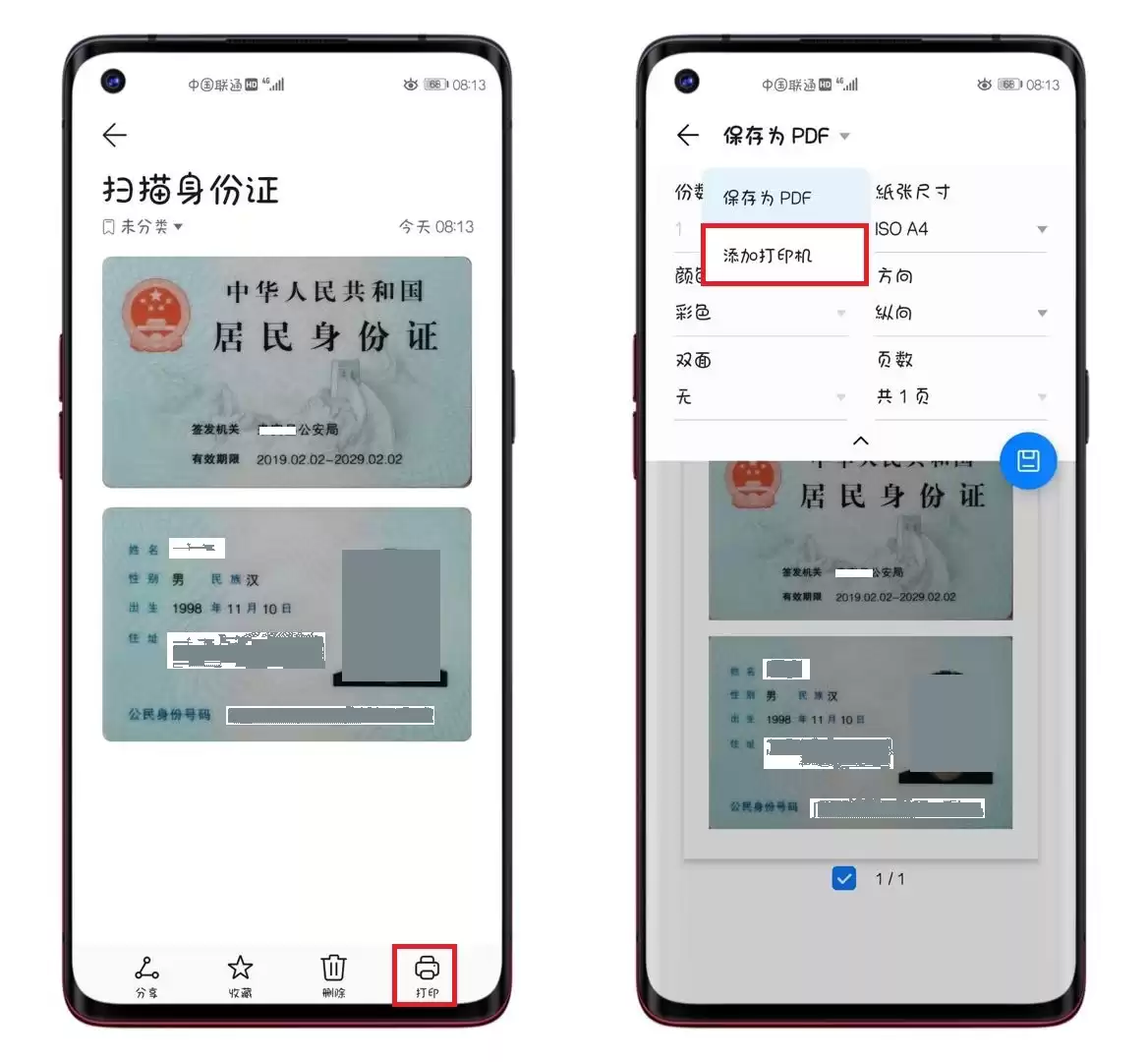 手机秒变身份证扫描仪！再也不用跑打印店，这个隐藏功能太实用了！-第5张图片-正海烽科技 - 领先的只能推广行业，智能制造解决方案提供商