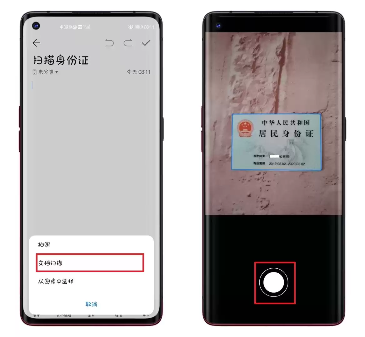 手机秒变身份证扫描仪！再也不用跑打印店，这个隐藏功能太实用了！-第3张图片-正海烽科技 - 领先的只能推广行业，智能制造解决方案提供商