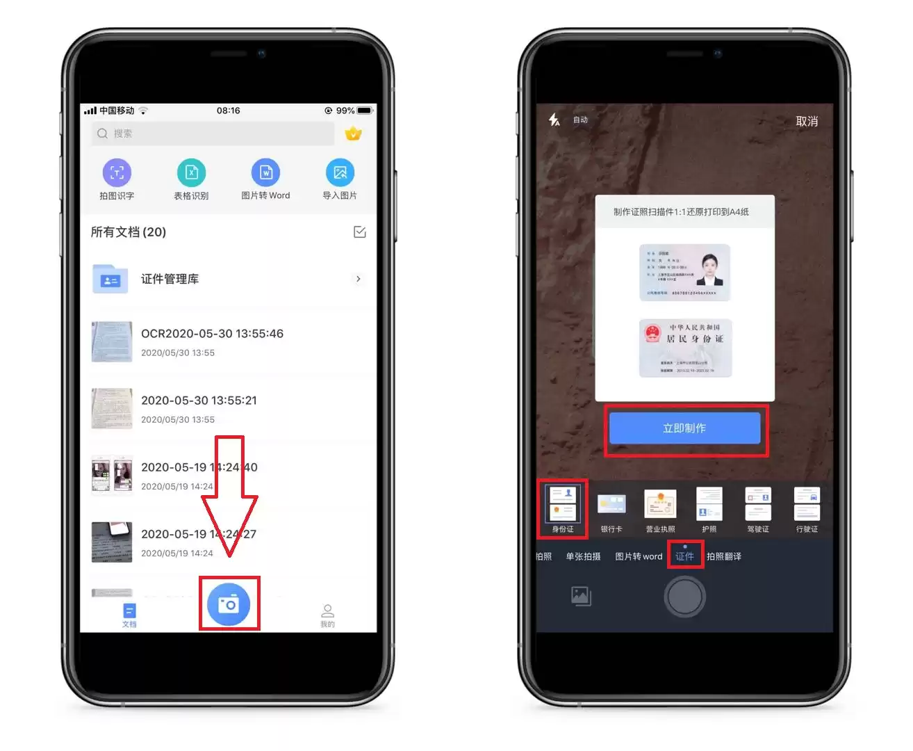 手机秒变身份证扫描仪！再也不用跑打印店，这个隐藏功能太实用了！-第7张图片-正海烽科技 - 领先的只能推广行业，智能制造解决方案提供商