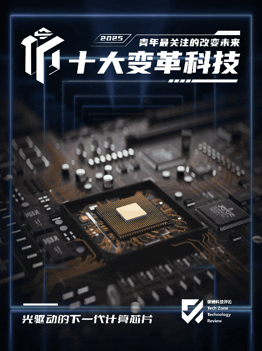 引爆未来！2025年青年最关注的十大变革科技榜单全