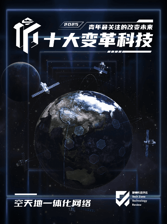 引爆未来！2025年青年最关注的十大变革科技榜单全